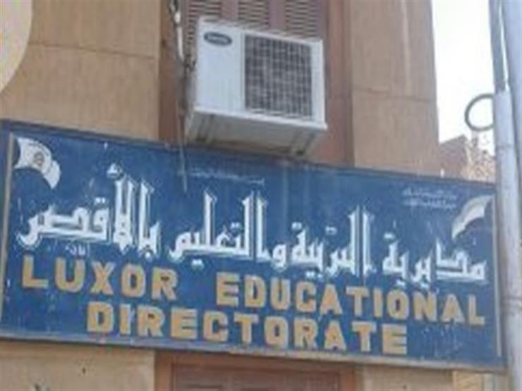 مديرية التربية والتعليم بالأقصر